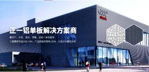 樹匠心，育匠人：正一金屬建材成就鋁單板精工品質